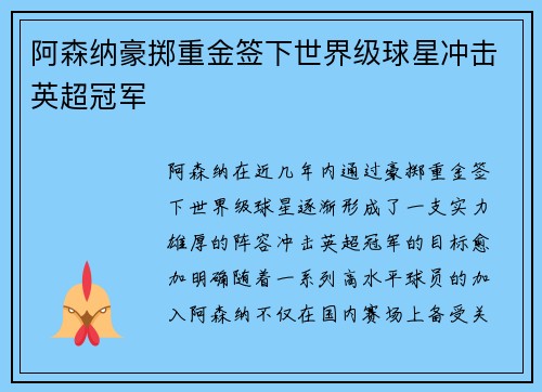 阿森纳豪掷重金签下世界级球星冲击英超冠军